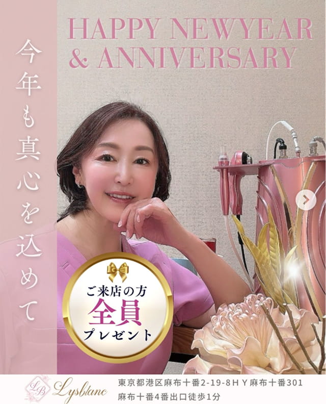「HAPPY NEW YEAR & ANNIVERSARY」の文字とともに、笑顔の女性が店内で写っている