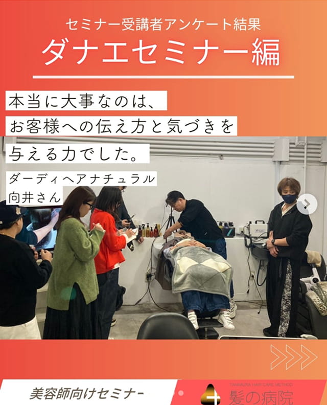 「セミナー受講者アンケート結果 ダナエセミナー編」という見出しと解説文が表示されている