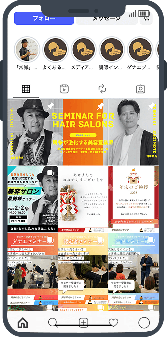 美容師向けセミナーやイベント告知が並ぶInstagramプロフィールの投稿一覧画面