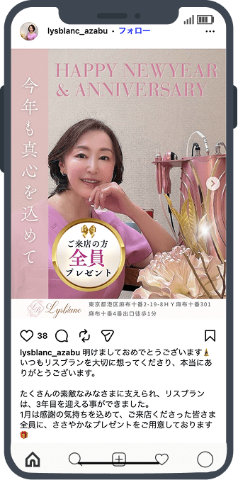 「HAPPY NEW YEAR & ANNIVERSARY」の文字とともに、笑顔の女性が店内で写っている